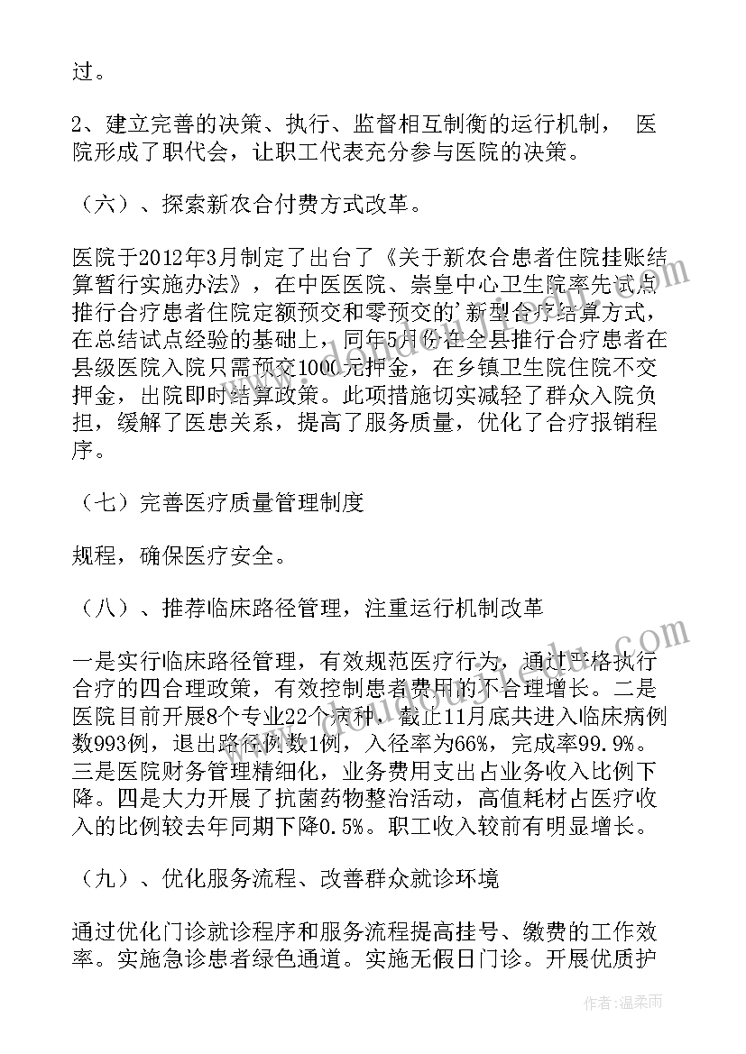 卫生系统控费工作报告总结 卫生系统医改总结(汇总6篇)