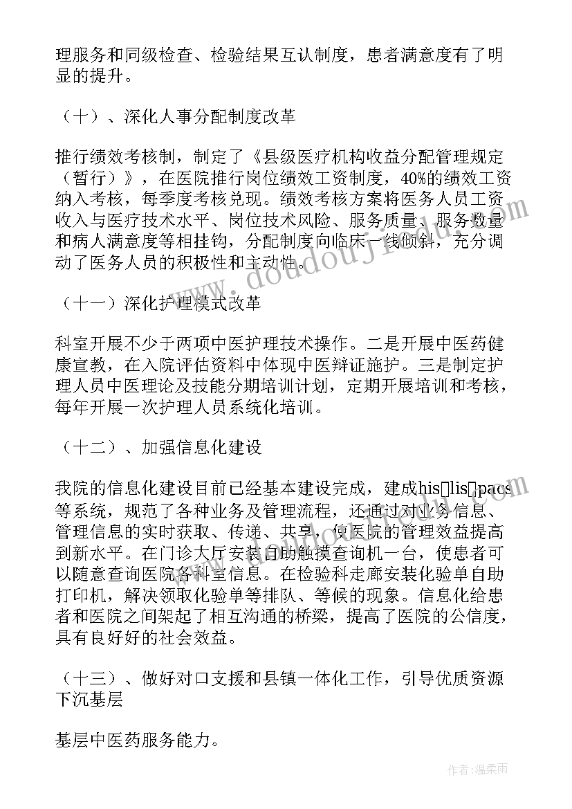 卫生系统控费工作报告总结 卫生系统医改总结(汇总6篇)