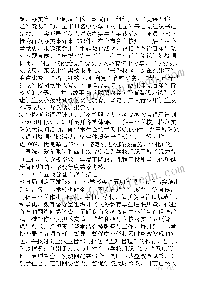 2023年县级政府履行教育工作报告的职责(大全9篇)