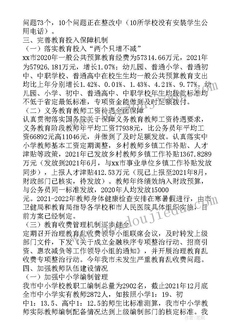 2023年县级政府履行教育工作报告的职责(大全9篇)