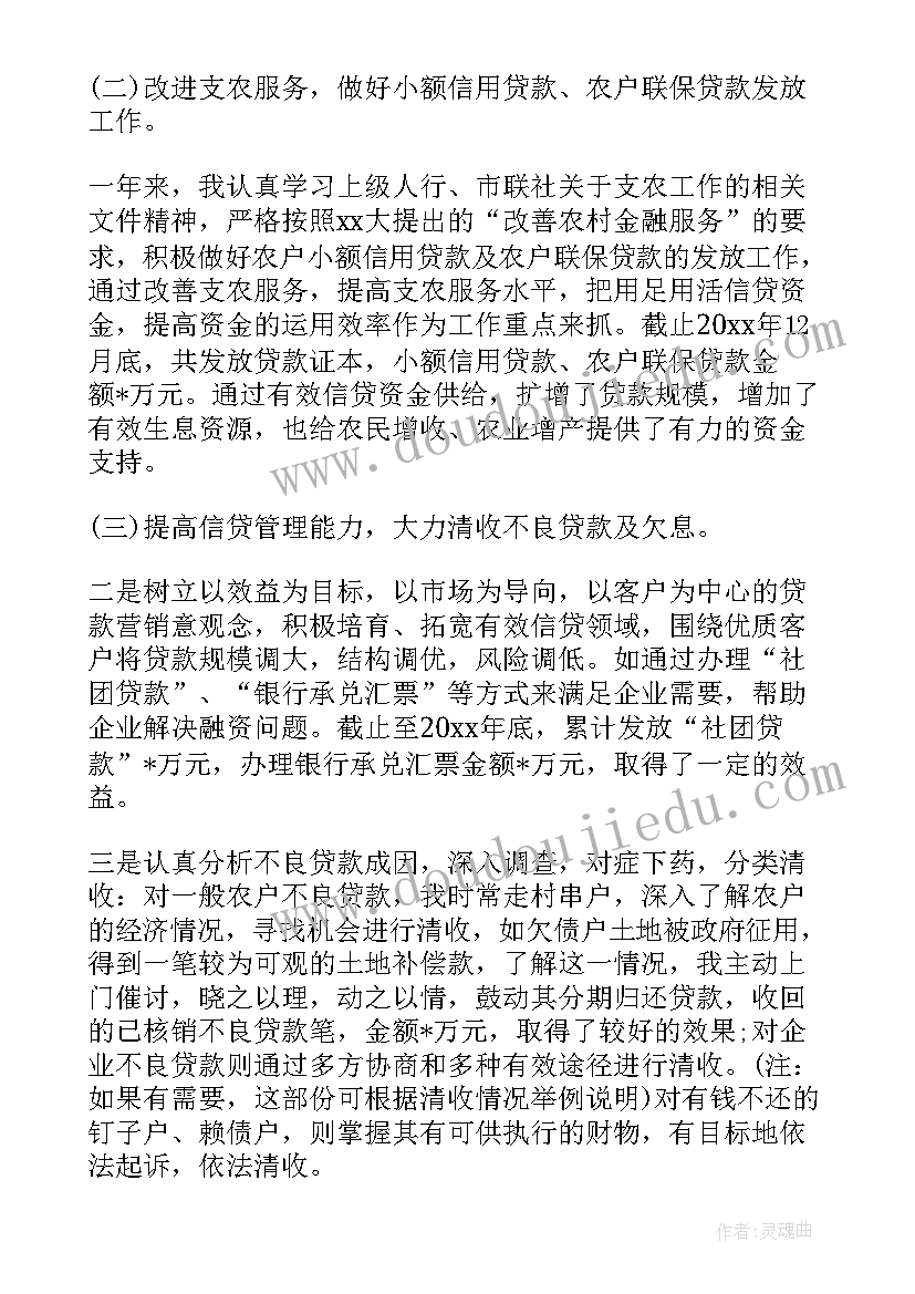 最新银行信贷管理岗工作报告 银行信贷管理工作总结(优质5篇)