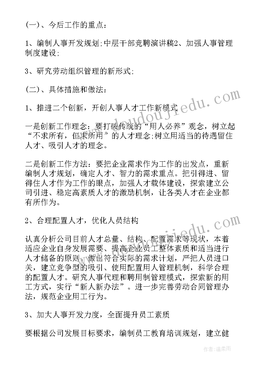 报社社长职责 中层竞聘演讲稿(汇总5篇)