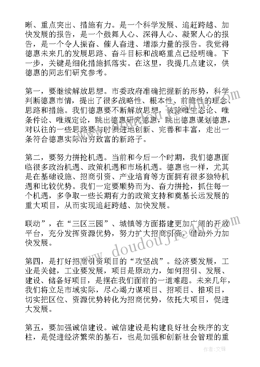 最新州政府工作报告讨论发言(优质7篇)