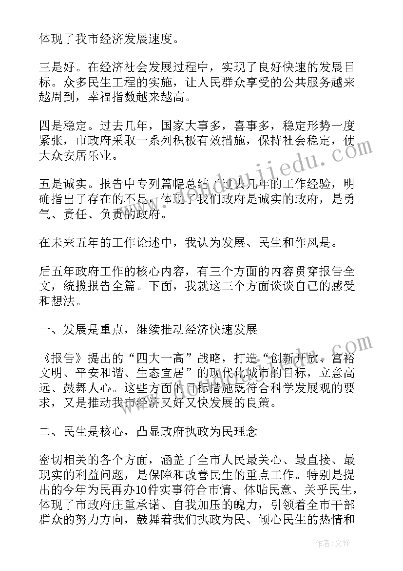 最新州政府工作报告讨论发言(优质7篇)