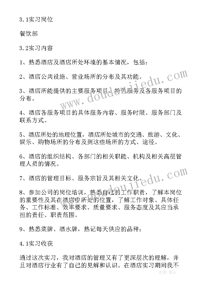 2023年酒店送餐员工作内容 酒店餐饮工作报告(实用5篇)