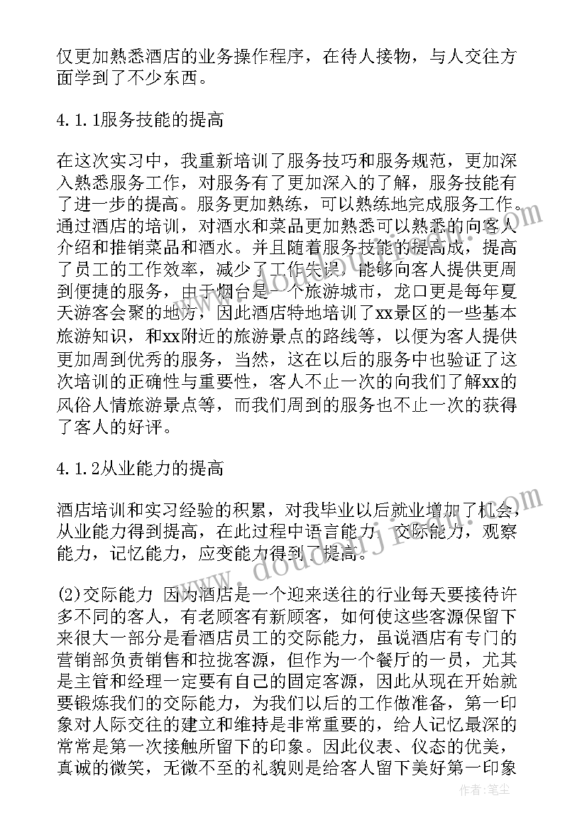 2023年酒店送餐员工作内容 酒店餐饮工作报告(实用5篇)