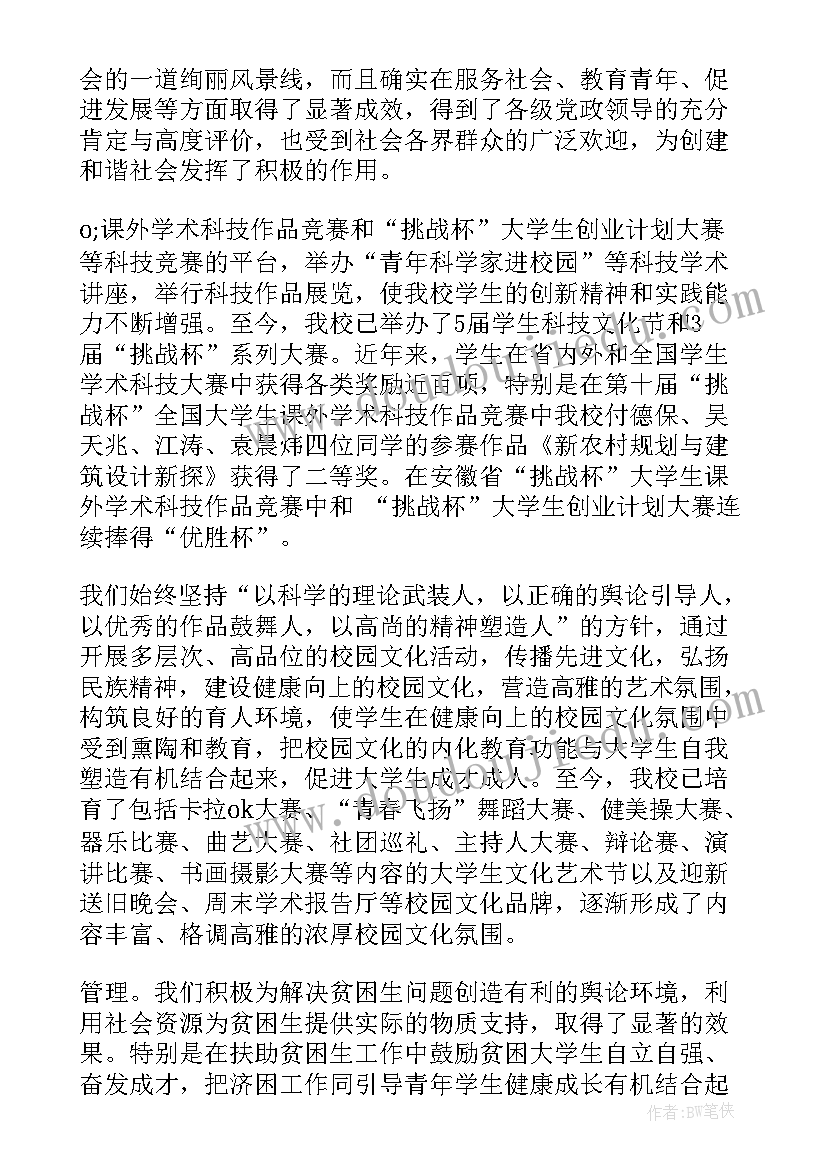 最新教代会财经工作报告 大学团代会工作报告(通用7篇)