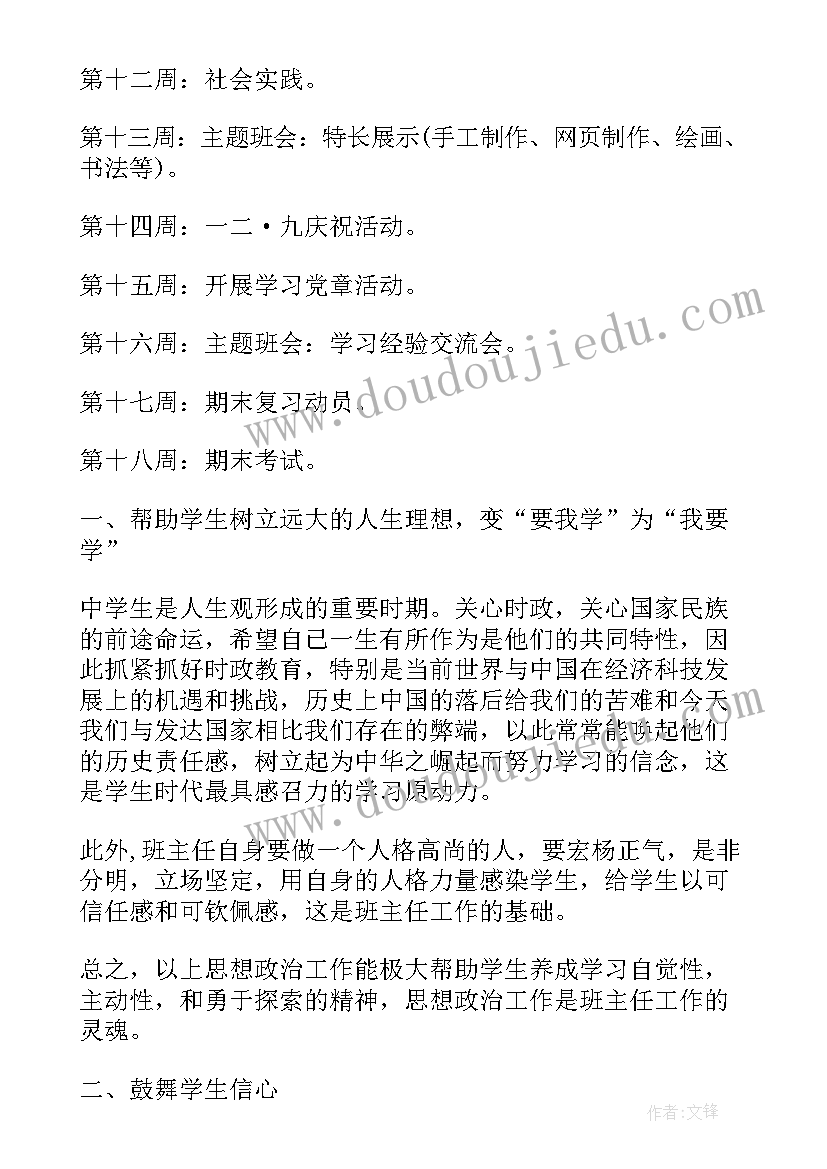 最新报价员工作计划 班级工作计划工作计划(大全6篇)