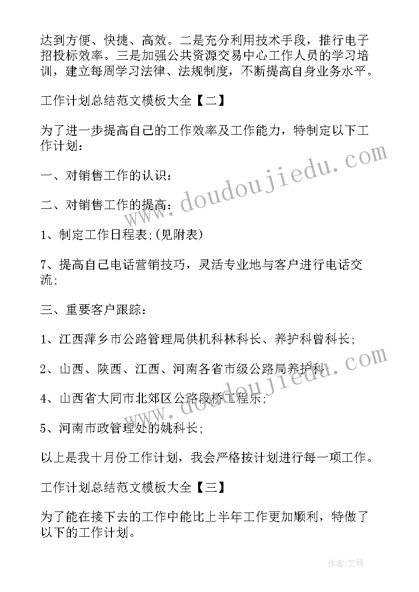 最新报价员工作计划 班级工作计划工作计划(大全6篇)