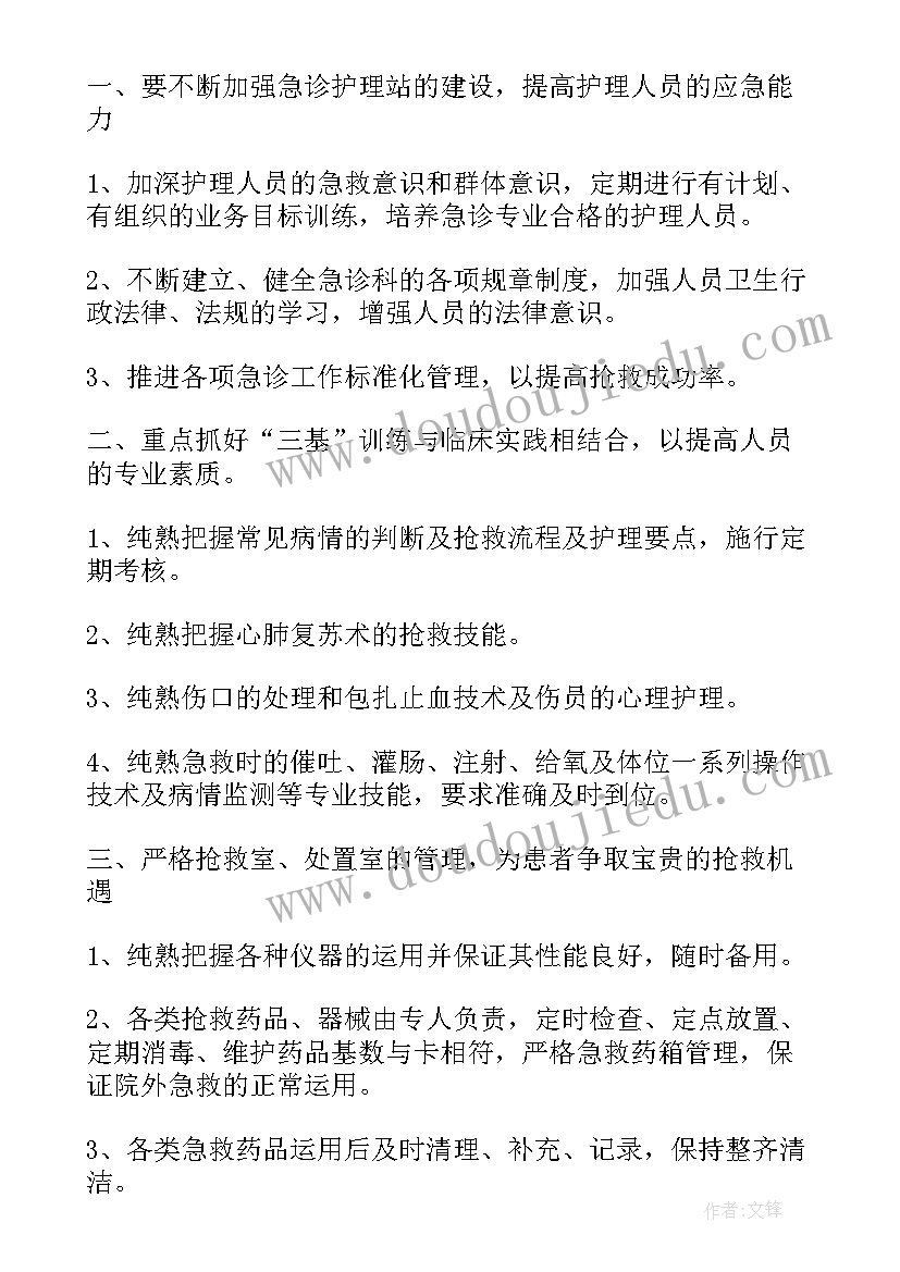 最新报价员工作计划 班级工作计划工作计划(大全6篇)