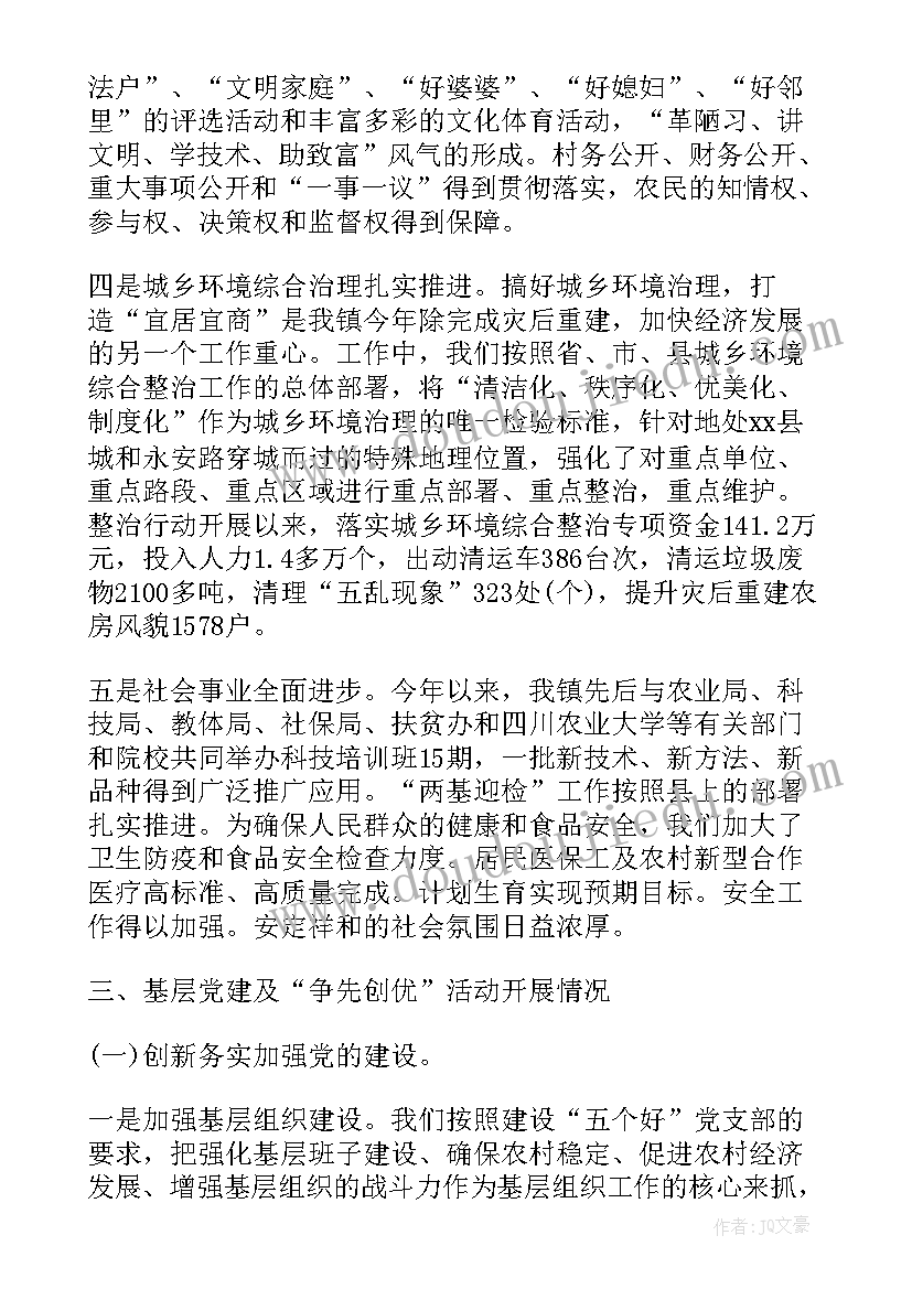 机电科工作总结报告 业务员工作报告(实用10篇)