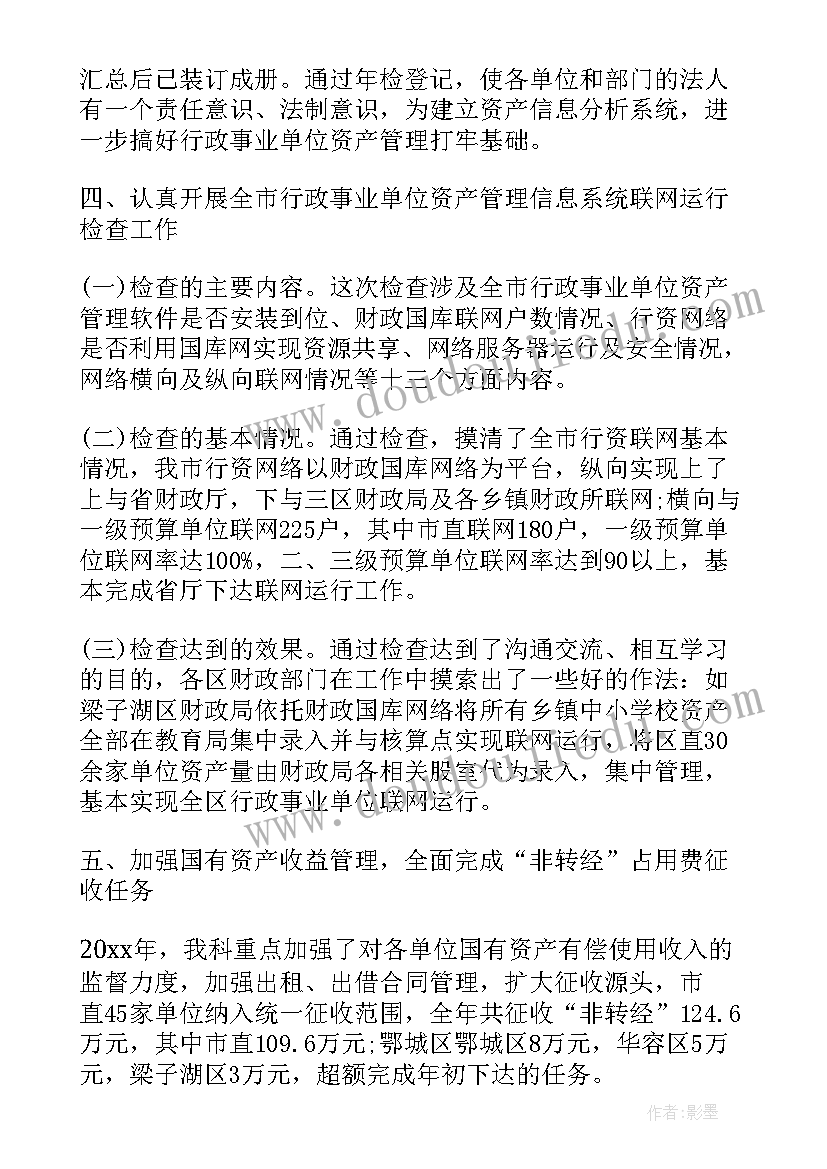 最新乡农村清产核资工作报告(实用7篇)