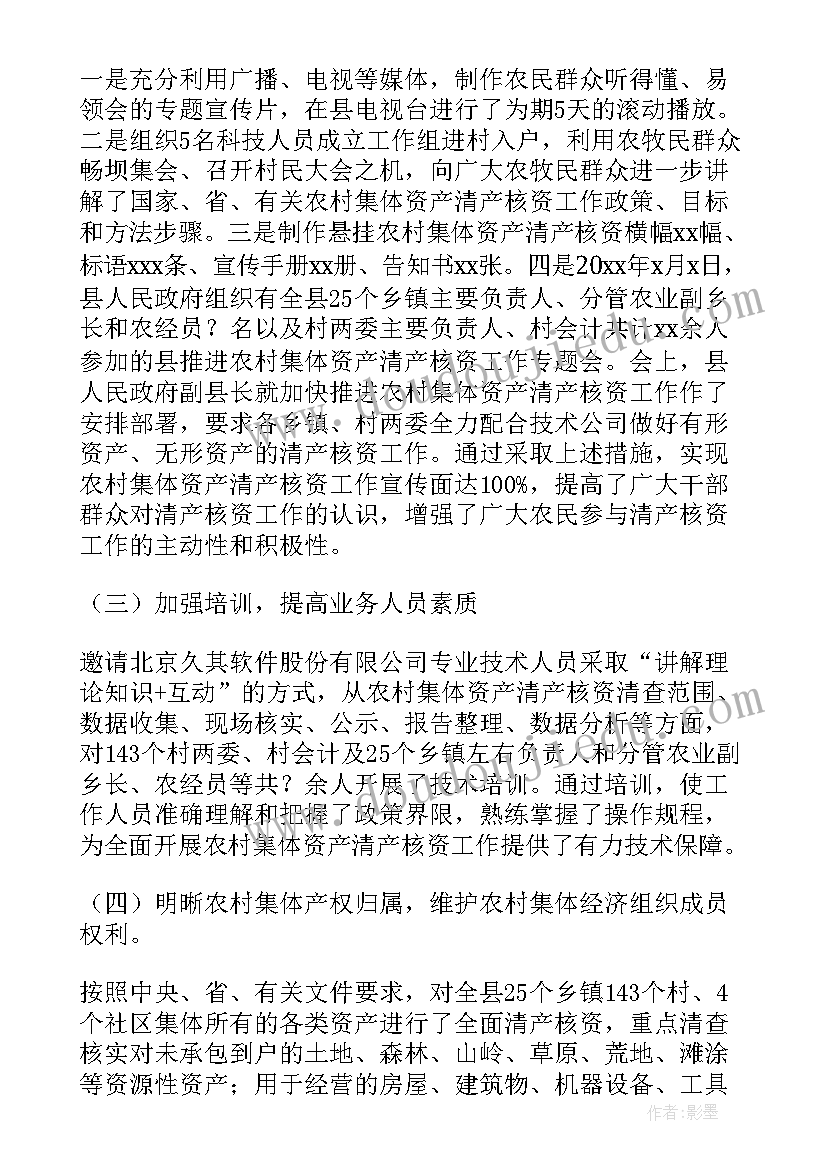 最新乡农村清产核资工作报告(实用7篇)