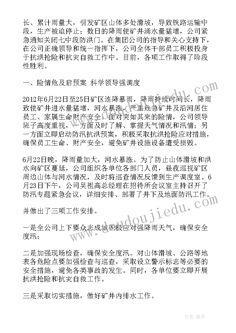 社区抗洪抢险简报 社区冬至简报(通用9篇)