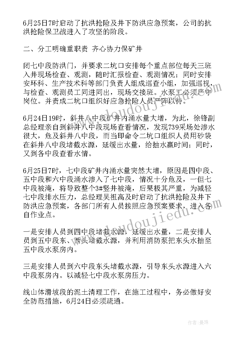 社区抗洪抢险简报 社区冬至简报(通用9篇)