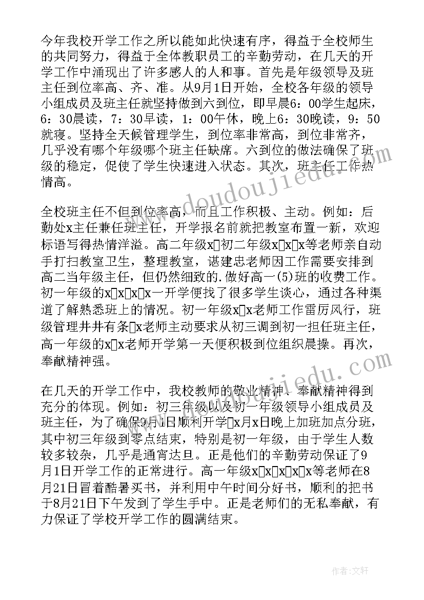 政教校长工作总结 政教处工作总结政教处工作总结(实用8篇)