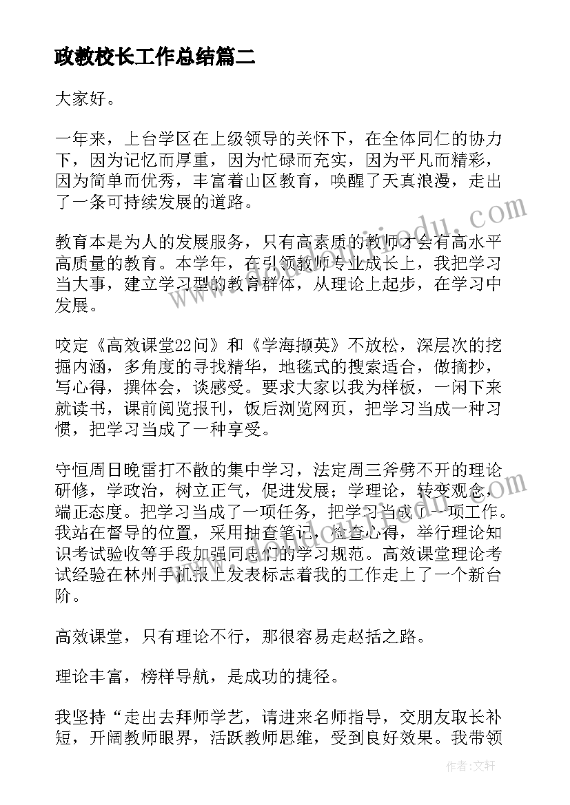 政教校长工作总结 政教处工作总结政教处工作总结(实用8篇)