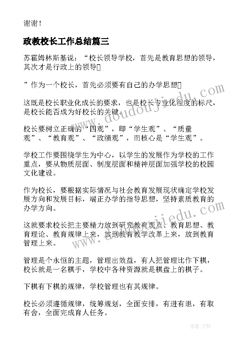 政教校长工作总结 政教处工作总结政教处工作总结(实用8篇)