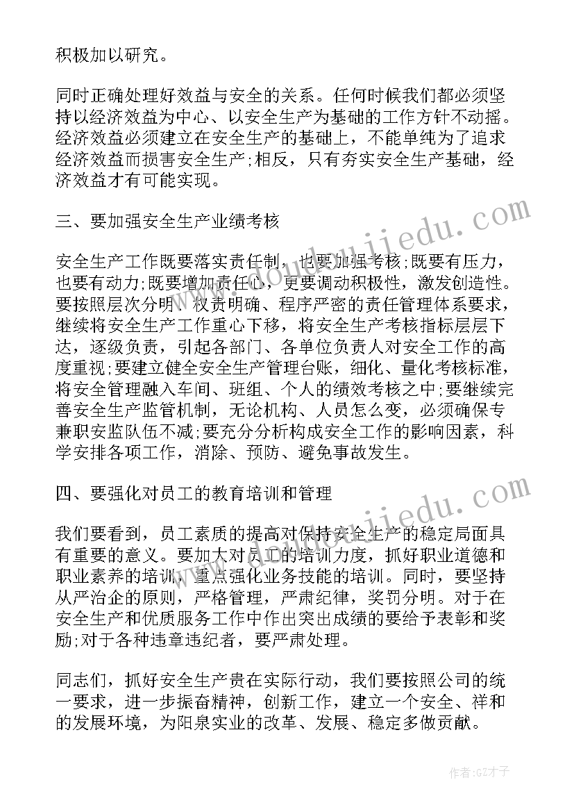 2023年维护安全稳定工作方案 安全生产与维护稳定工作会议发言(精选5篇)