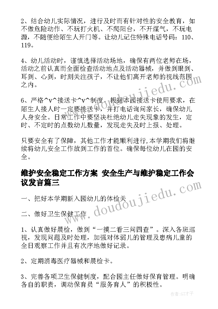 2023年维护安全稳定工作方案 安全生产与维护稳定工作会议发言(精选5篇)