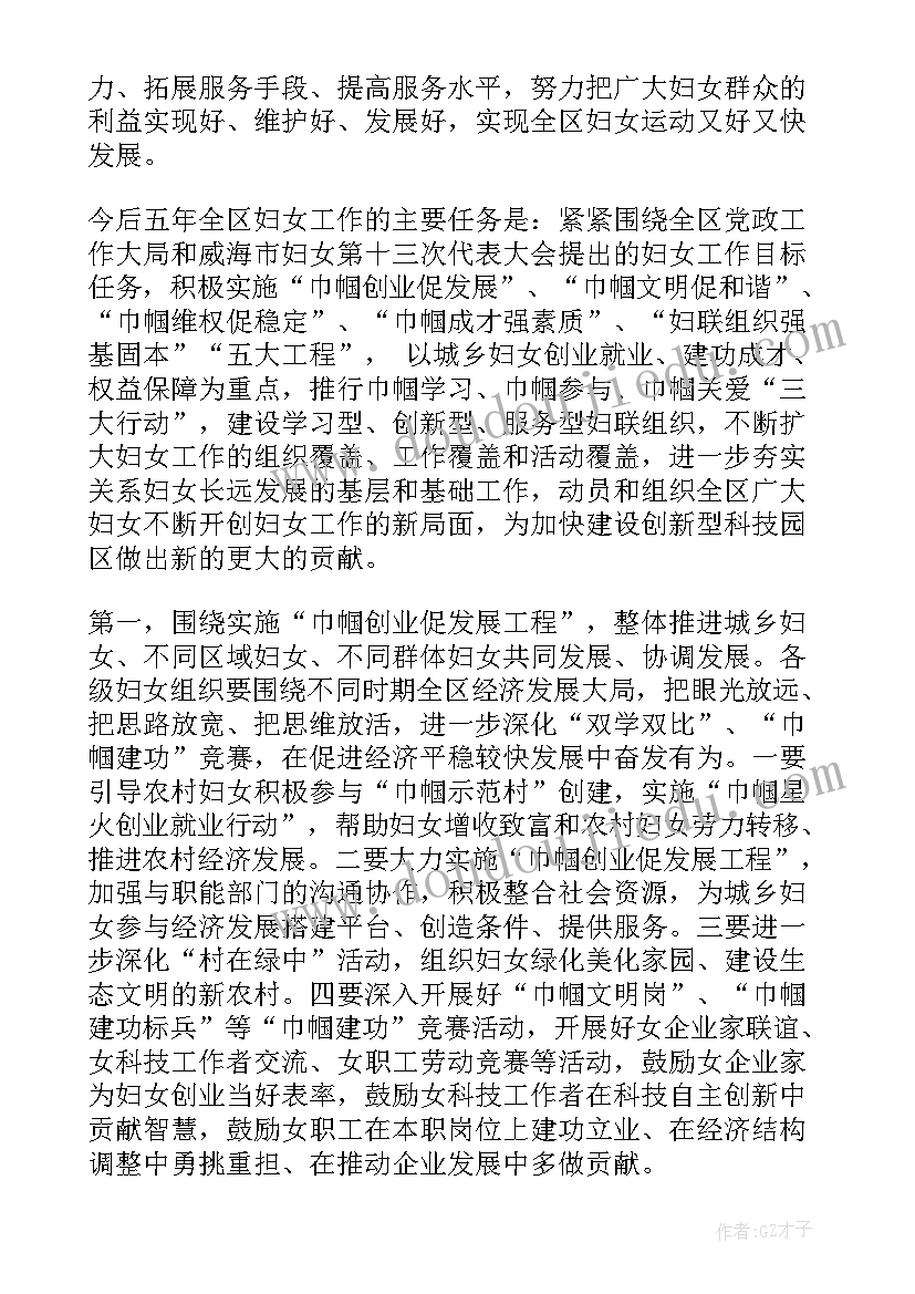 妇女工作年终总结 妇女代表大会工作报告(优秀5篇)