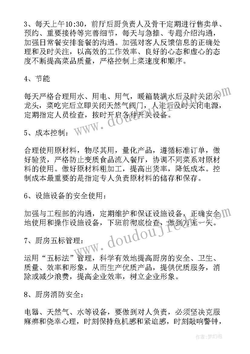 最新敬老院厨房工作计划(优质8篇)