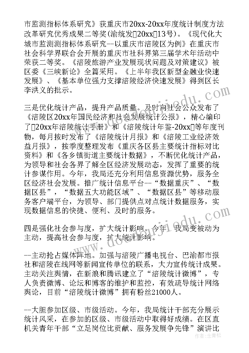 统计工作报告的有哪些 工作报告(通用6篇)