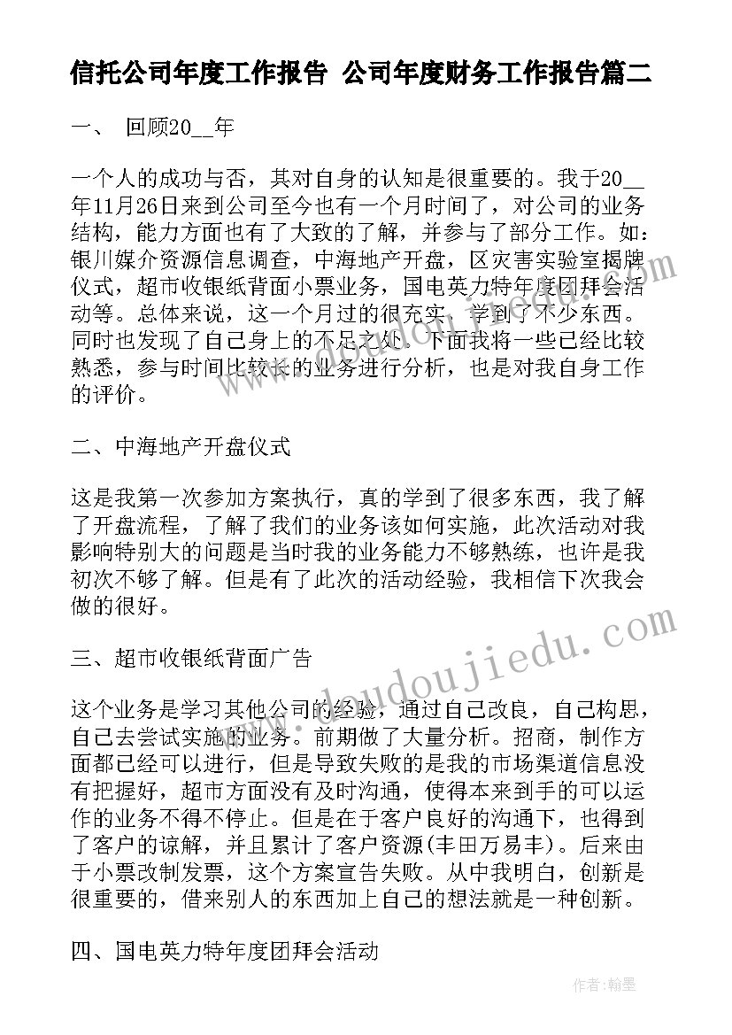 2023年信托公司年度工作报告 公司年度财务工作报告(模板6篇)