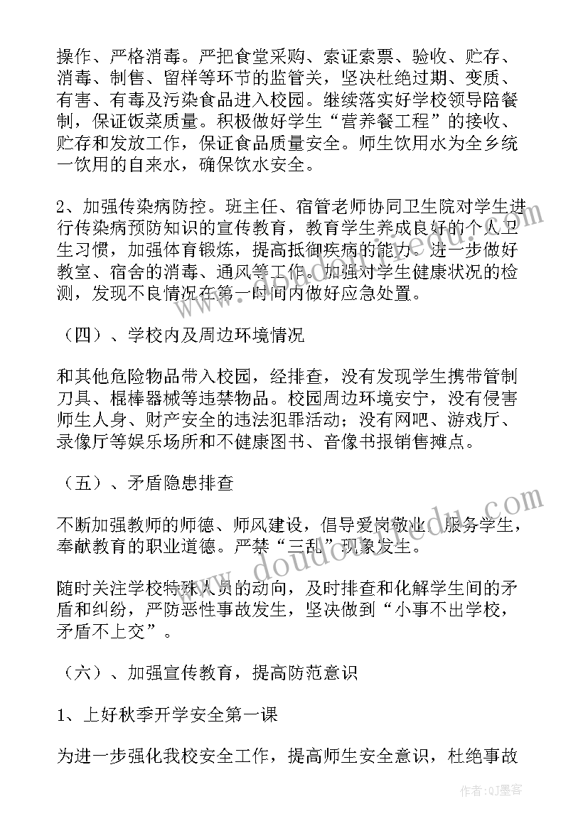 最新廉洁风险排查整治工作报告 安全隐患排查整治工作报告(优质5篇)