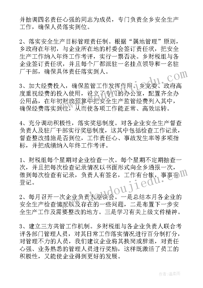 2023年卫生院安全生产工作报告总结 安全生产工作报告(精选10篇)