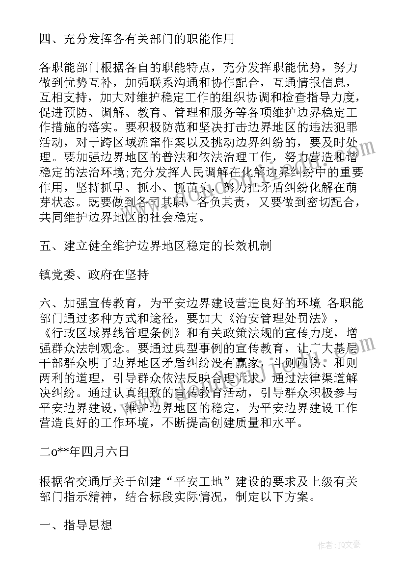 2023年平安边界工作总结 平安边界创建实施方案(实用5篇)