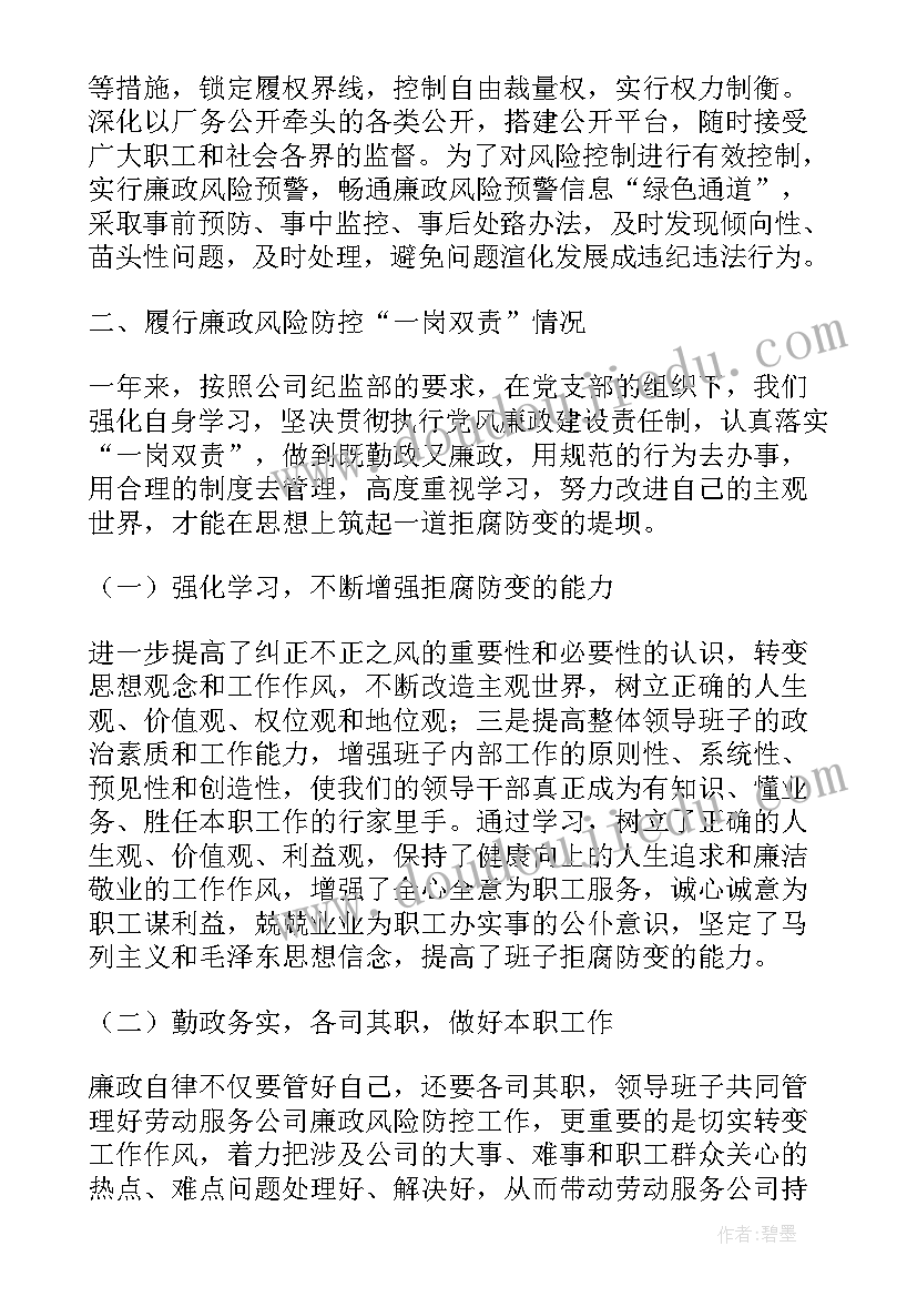 运营管理风险防控工作报告总结 公司廉洁风险防控自查工作报告(优质5篇)