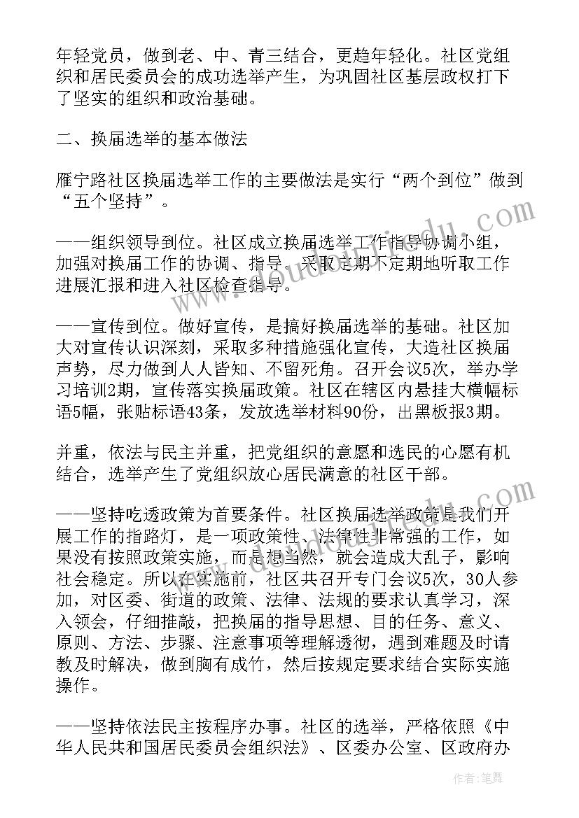 社区两委工作总结(实用6篇)