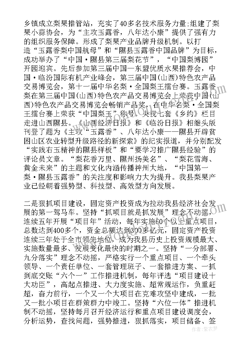 2023年对县政协工作报告的评价 党代表对县委工作报告的评价(精选5篇)