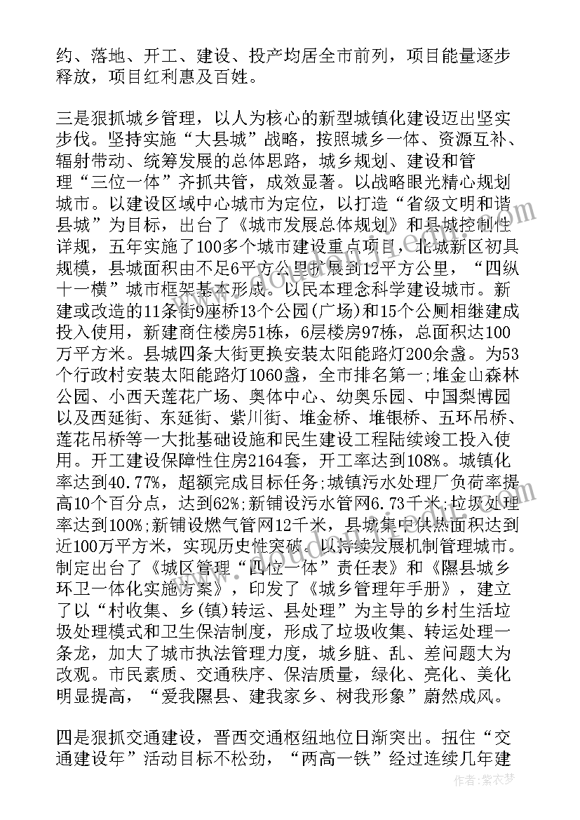 2023年对县政协工作报告的评价 党代表对县委工作报告的评价(精选5篇)