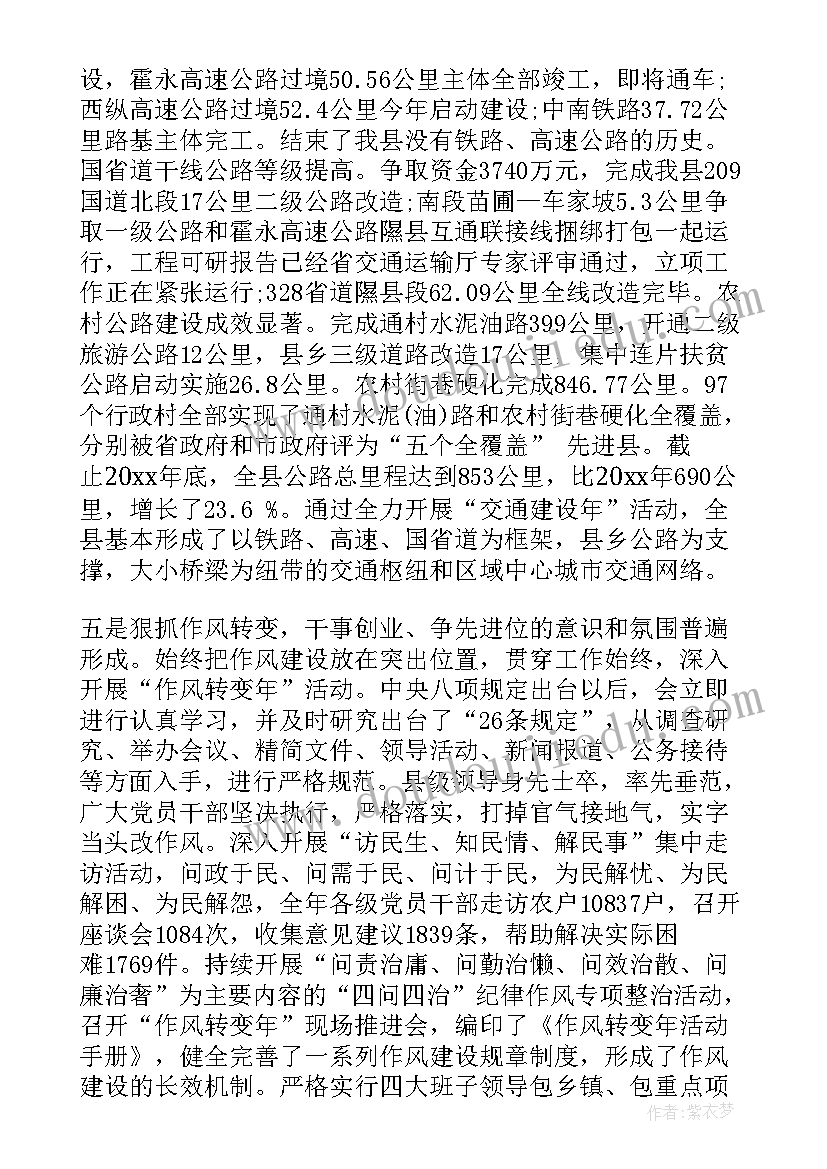 2023年对县政协工作报告的评价 党代表对县委工作报告的评价(精选5篇)