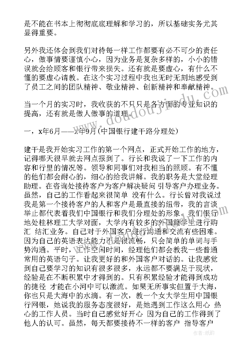 最新银行工作人员考试内容 银行个人工作心得体会(大全6篇)