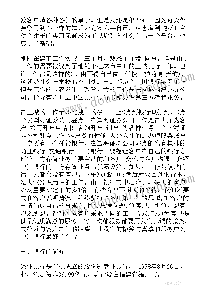 最新银行工作人员考试内容 银行个人工作心得体会(大全6篇)