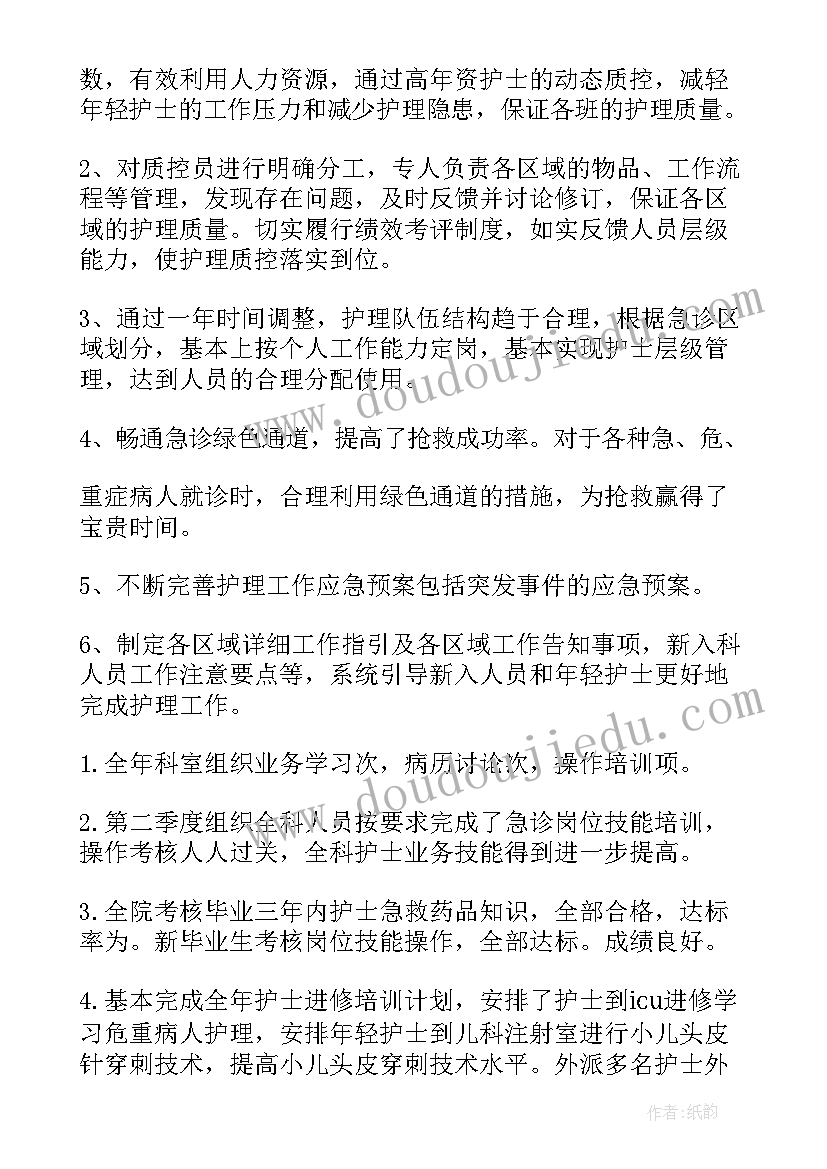 2023年急诊科团支部工作报告总结 急诊科工作总结(通用7篇)