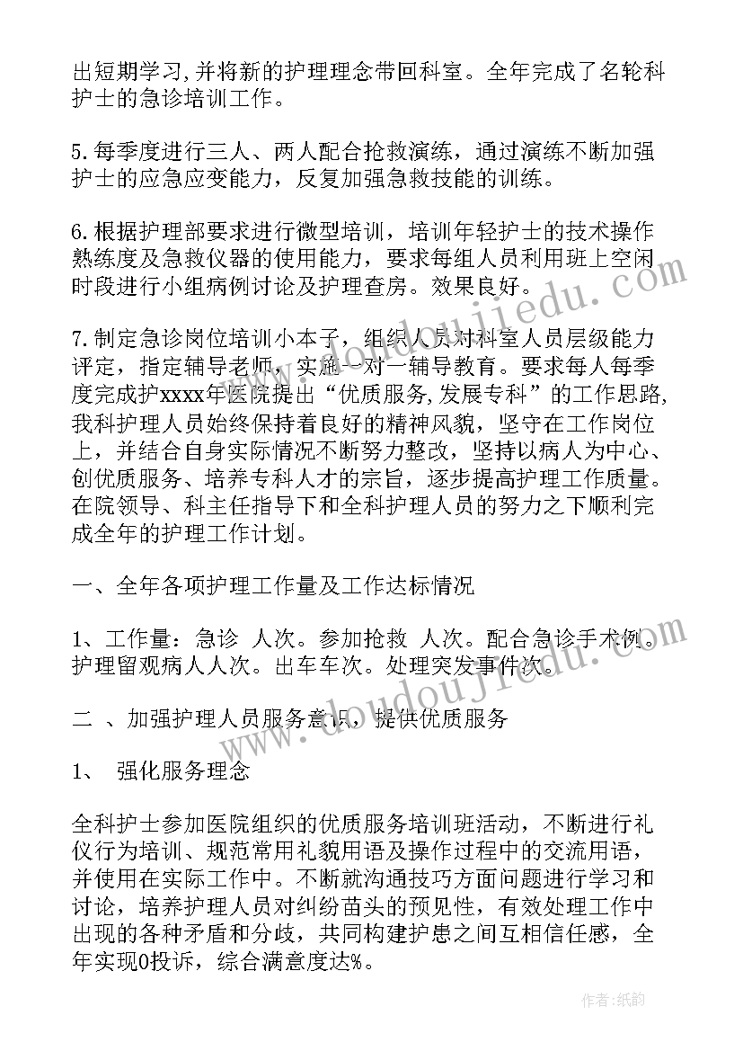 2023年急诊科团支部工作报告总结 急诊科工作总结(通用7篇)