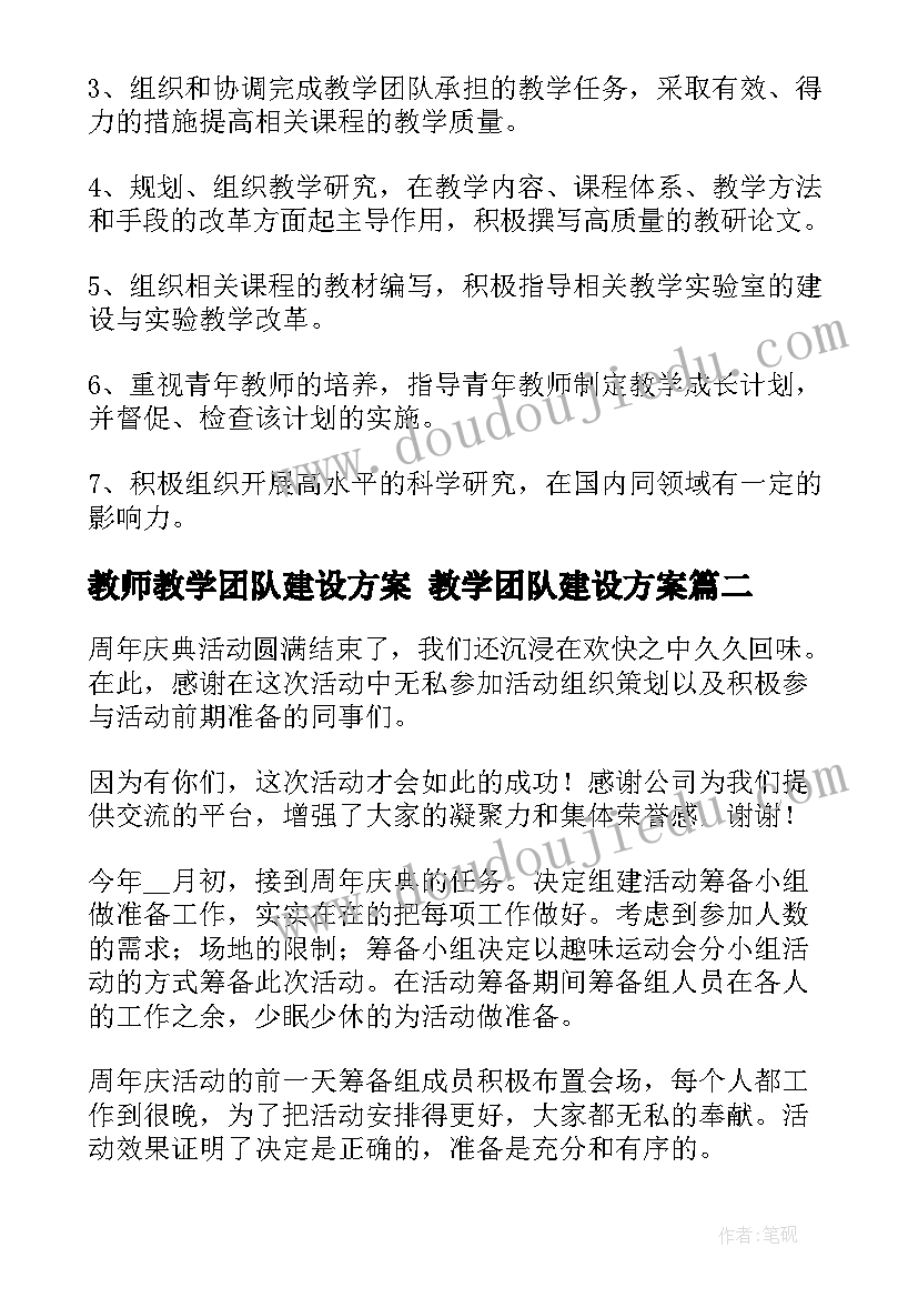 教师教学团队建设方案 教学团队建设方案(精选6篇)