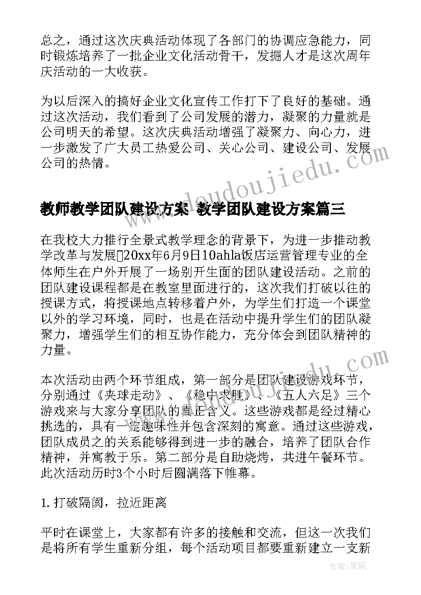 教师教学团队建设方案 教学团队建设方案(精选6篇)