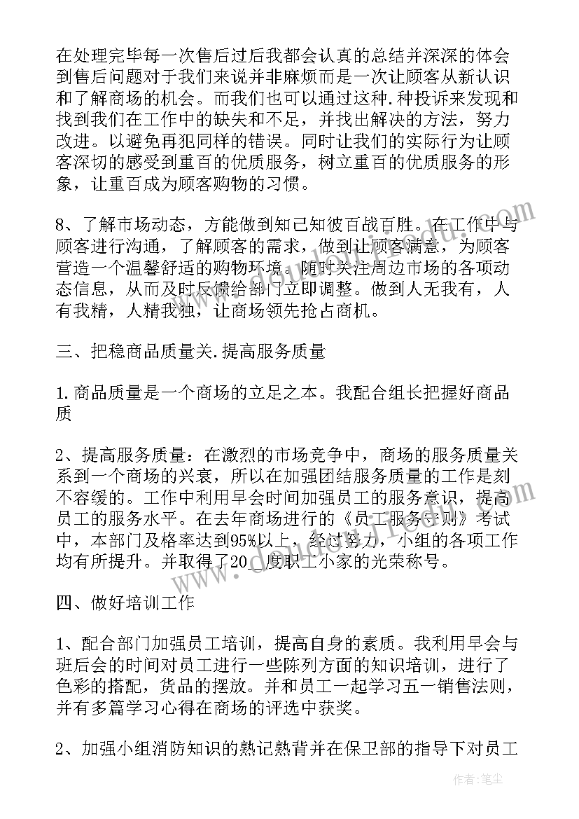 最新局各科长的工作报告 组长的个人总结工作报告计划(大全9篇)