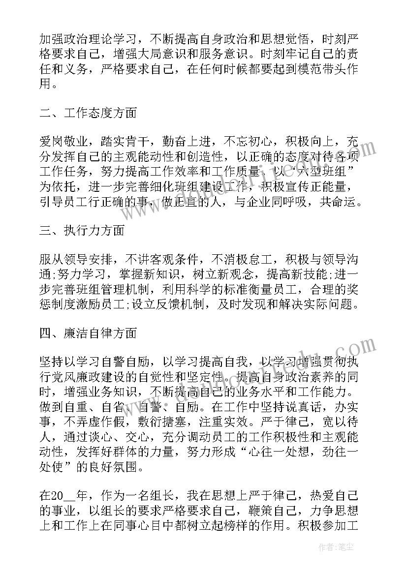 最新局各科长的工作报告 组长的个人总结工作报告计划(大全9篇)