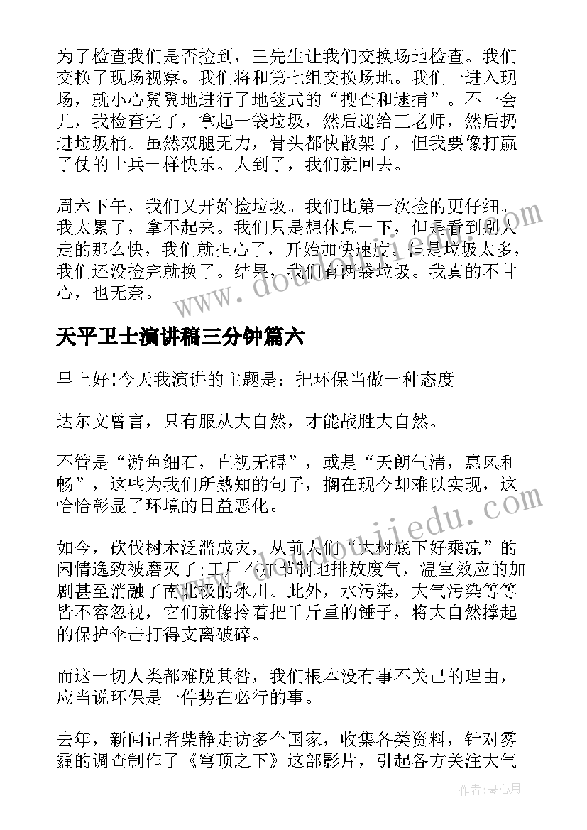 最新天平卫士演讲稿三分钟 文明小卫士演讲稿(实用10篇)