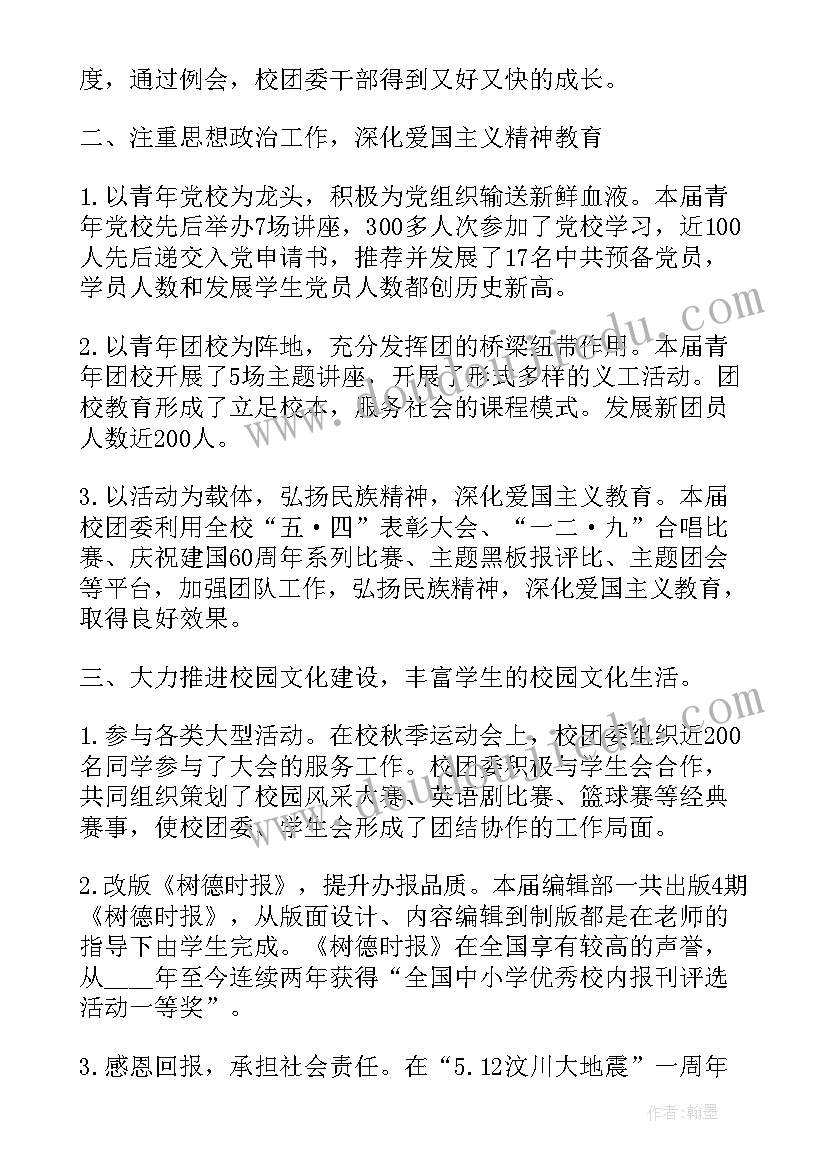 2023年共青团双创工作报告 共青团工作报告(汇总5篇)