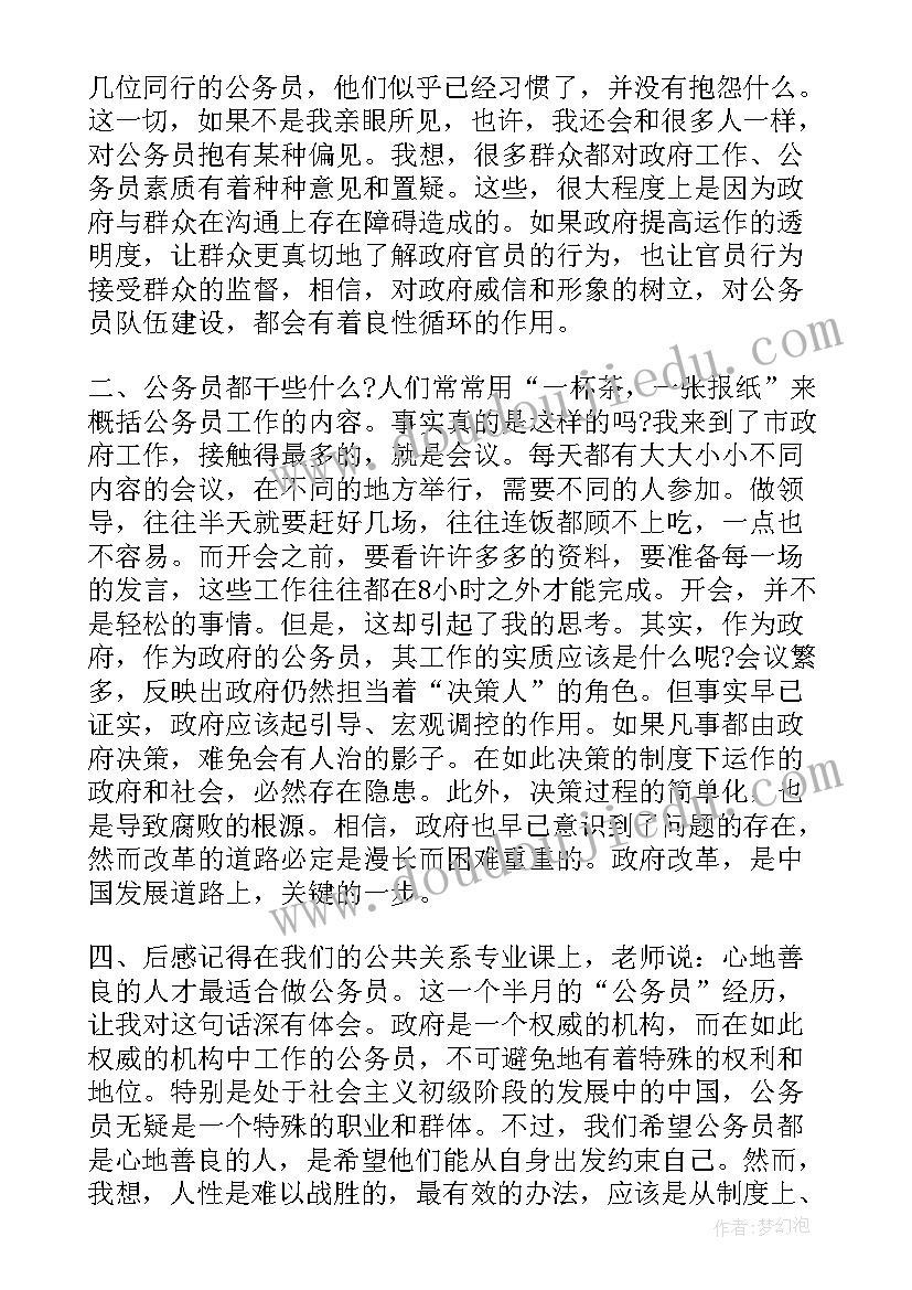 最新政府机关报告材料 政府机关单位辞职报告(实用5篇)