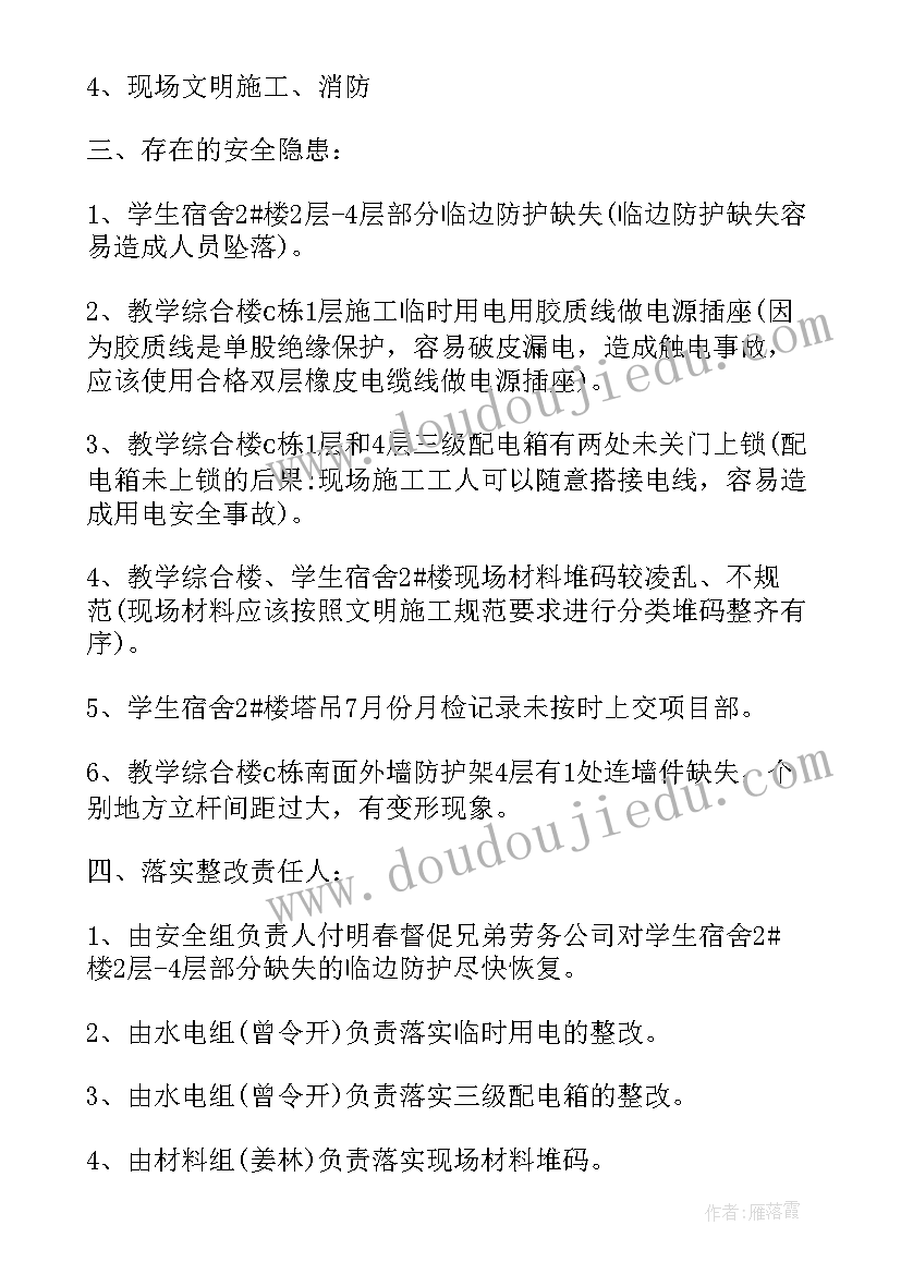 2023年整改办公室工作报告 整改工作报告(精选7篇)