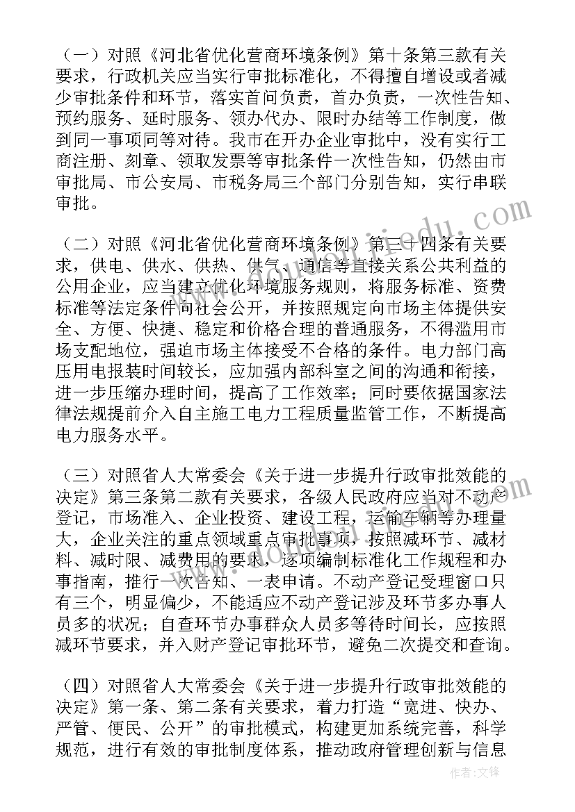 2023年营商环境监督检查工作报告总结 优化营商环境工作报告(优秀5篇)