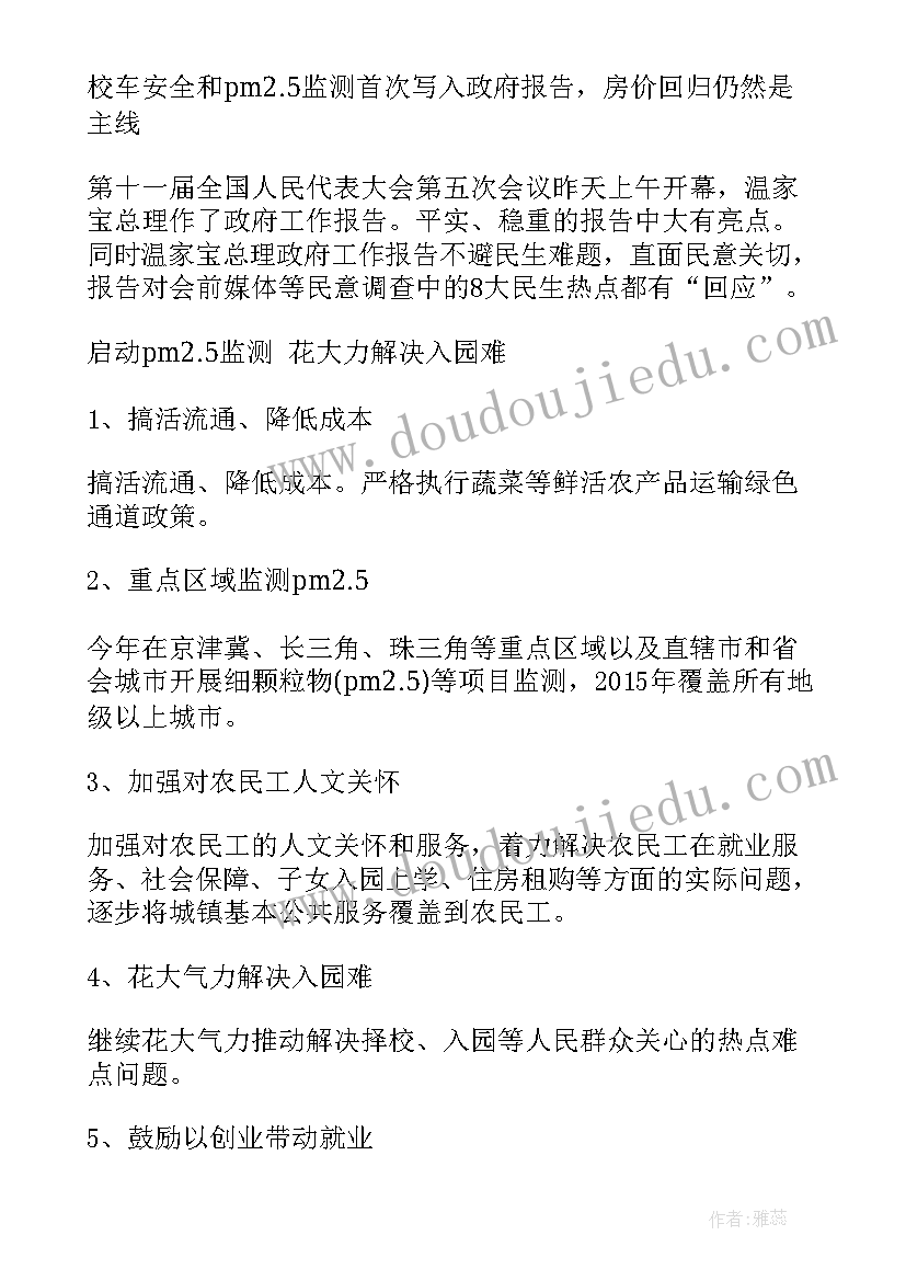 两会委员谈政府工作报告 全国两会政府工作报告心得体会(精选10篇)